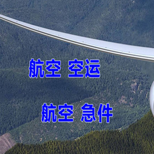 路桥机场快递快递-选东方航空和上海航空