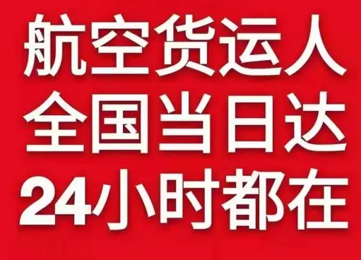 路桥机场快递货物、航空货运:物流行业各岗位招聘